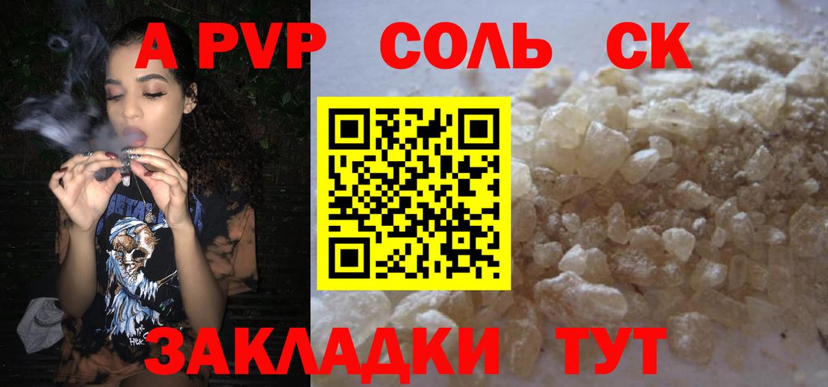 Альфа ПВП кристаллы Гай