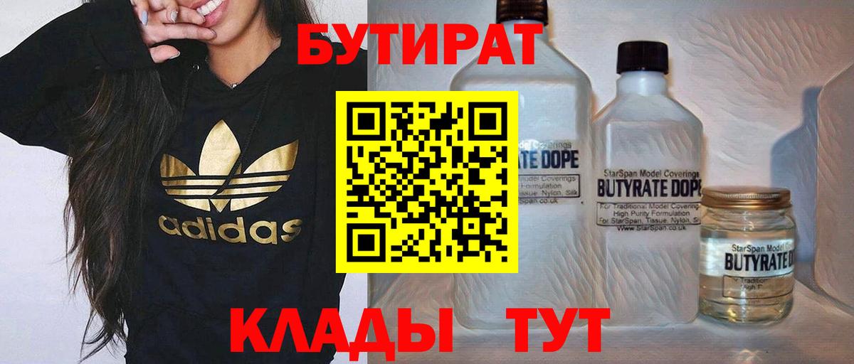 Бутират вода Гай