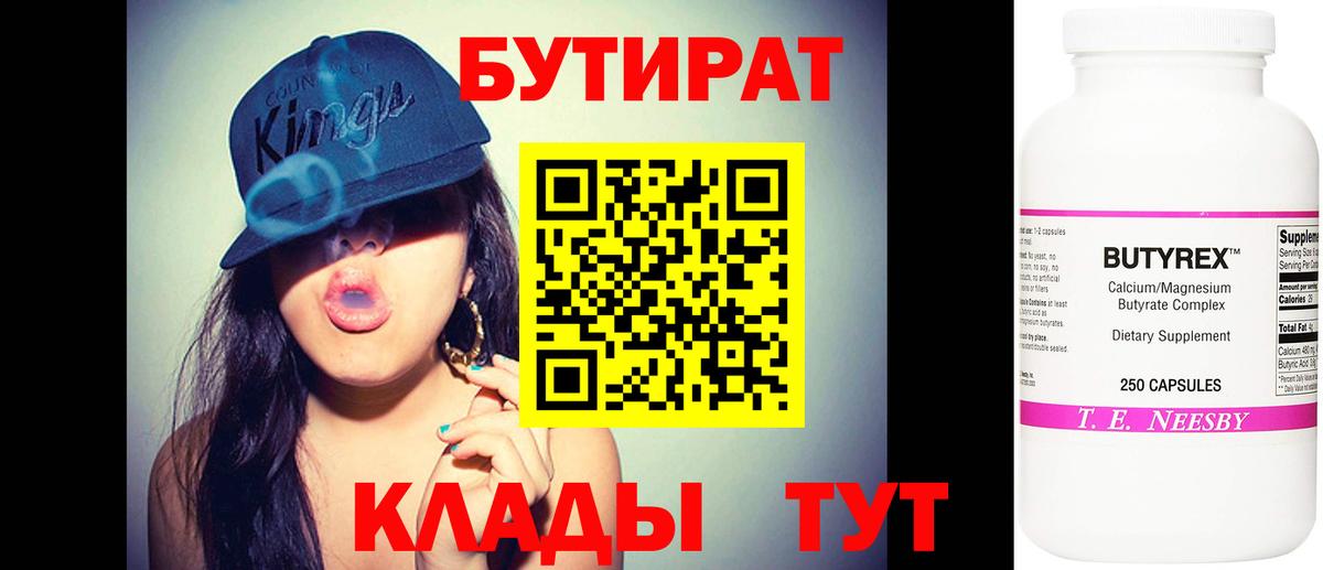 Гай  Бутират GHB  Вход с VPN 