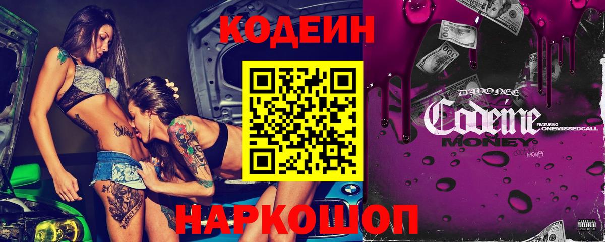 Гай  Codein напиток Lean (лин)  Вход с VPN  Кодеиновый сироп Lean напиток Lean (лин) 