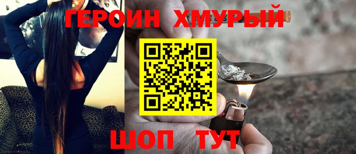 Героин хмурый Гай