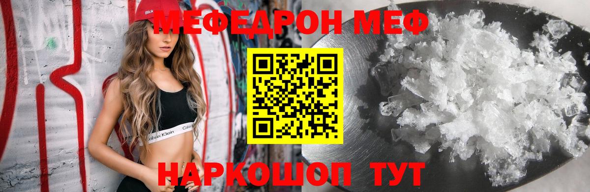 Меф мяу мяу мука Гай