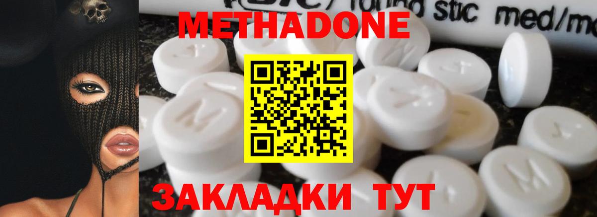 МЕТАДОН кристалл Гай